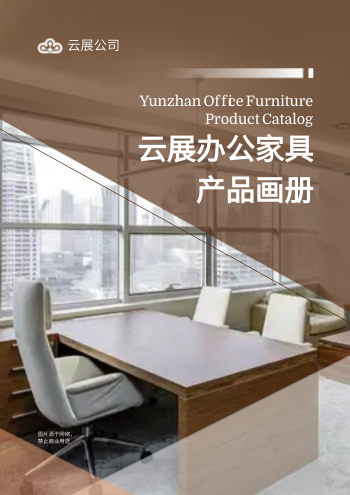 现代办公家具产品画册