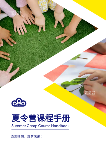青少年夏令营文化体验产品画册