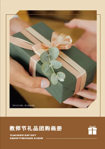 节日礼品团购宣传画册模板