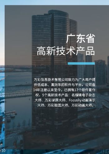 万彩信息企业期刊模板 - 第10页