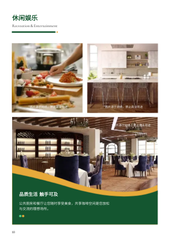 精装公寓楼宇租赁产品画册模板 - 第10页