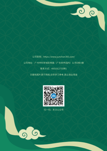 国潮节日礼品礼盒产品画册制作 - 封底预览