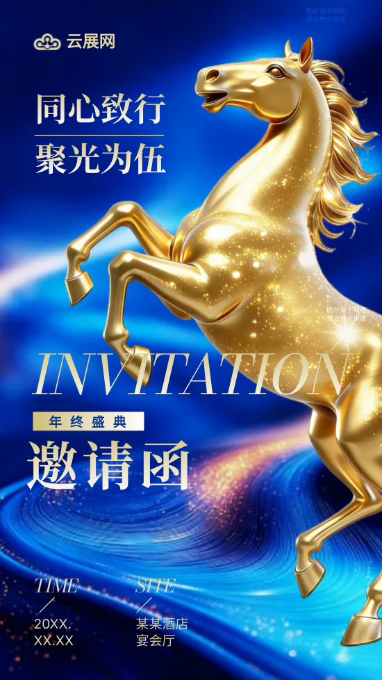  蓝色企业晚会年会电子邀请函制作 - 封面预览