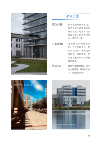 产业园区创意园招商画册制作 - 第11页
